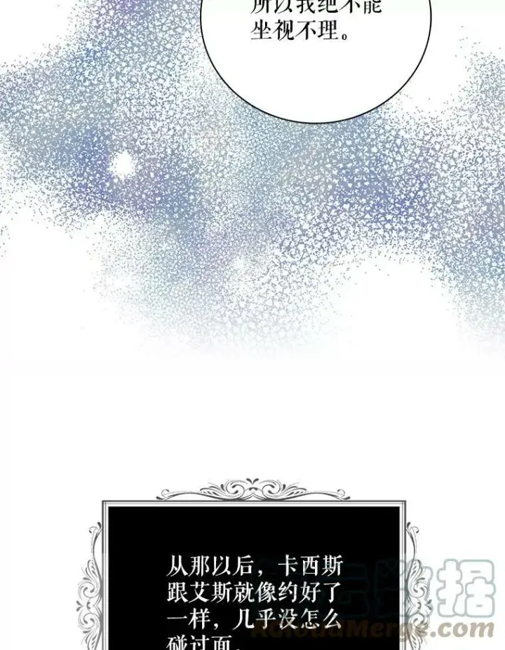 漫画《反派的继母》78.后继无人第19张图