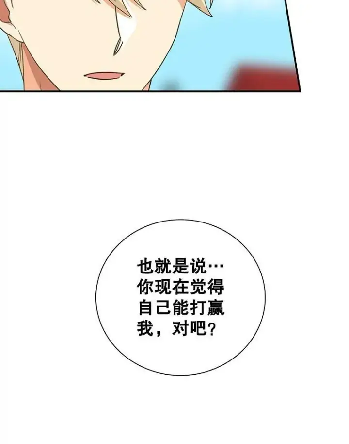 漫画《反派的继母》78.后继无人第29张图
