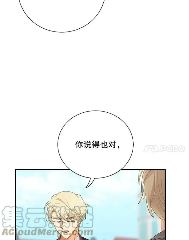 漫画《反派的继母》78.后继无人第31张图