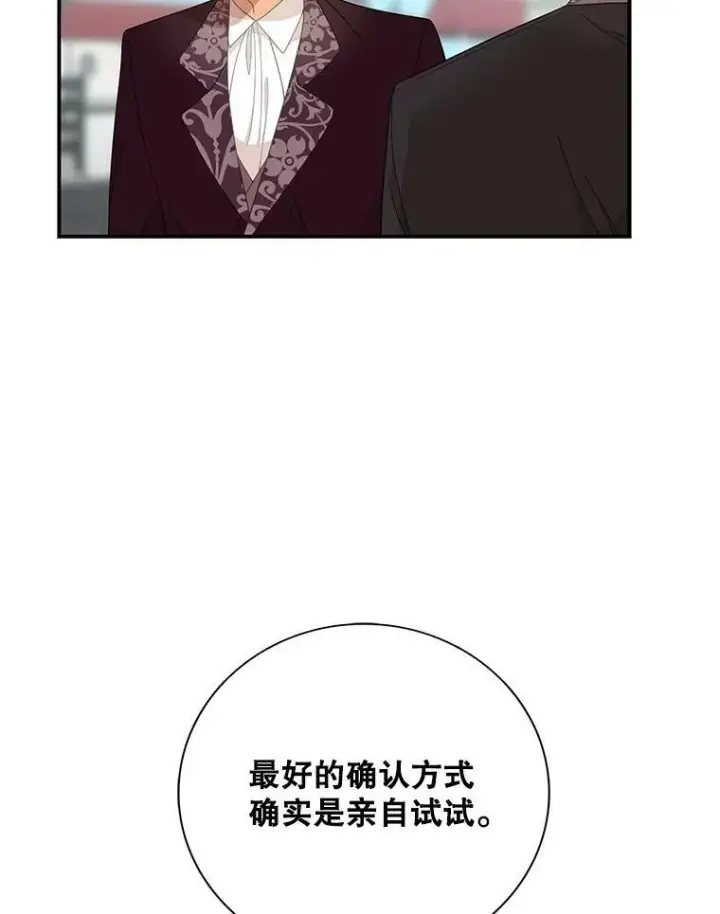 漫画《反派的继母》78.后继无人第32张图