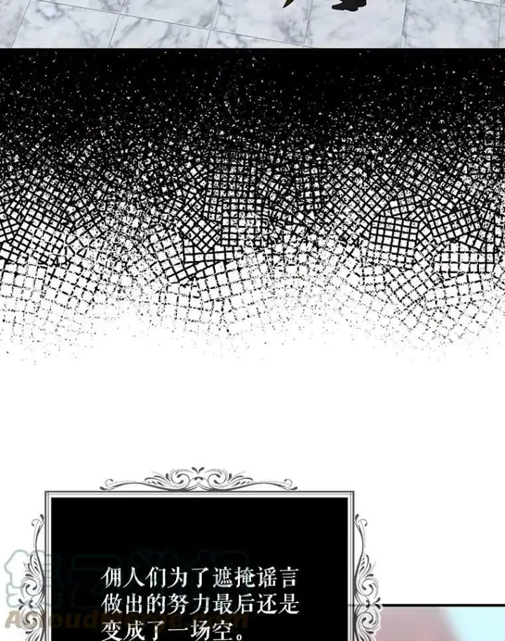 漫画《反派的继母》78.后继无人第37张图