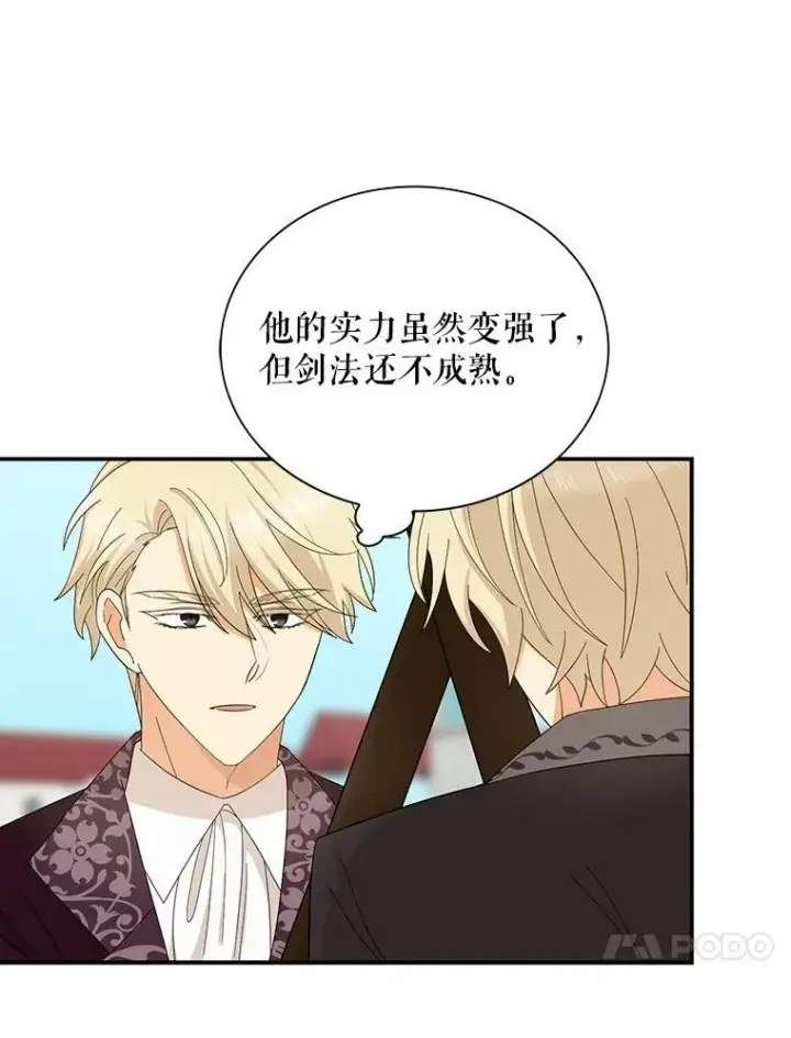 漫画《反派的继母》78.后继无人第44张图