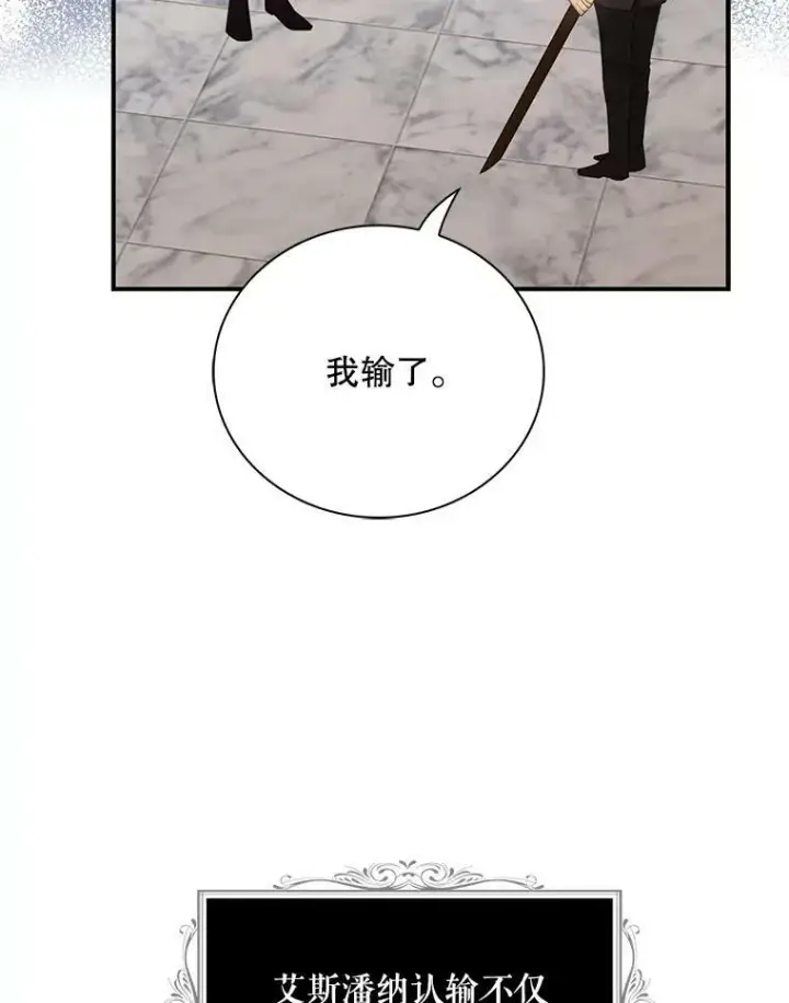 漫画《反派的继母》78.后继无人第57张图