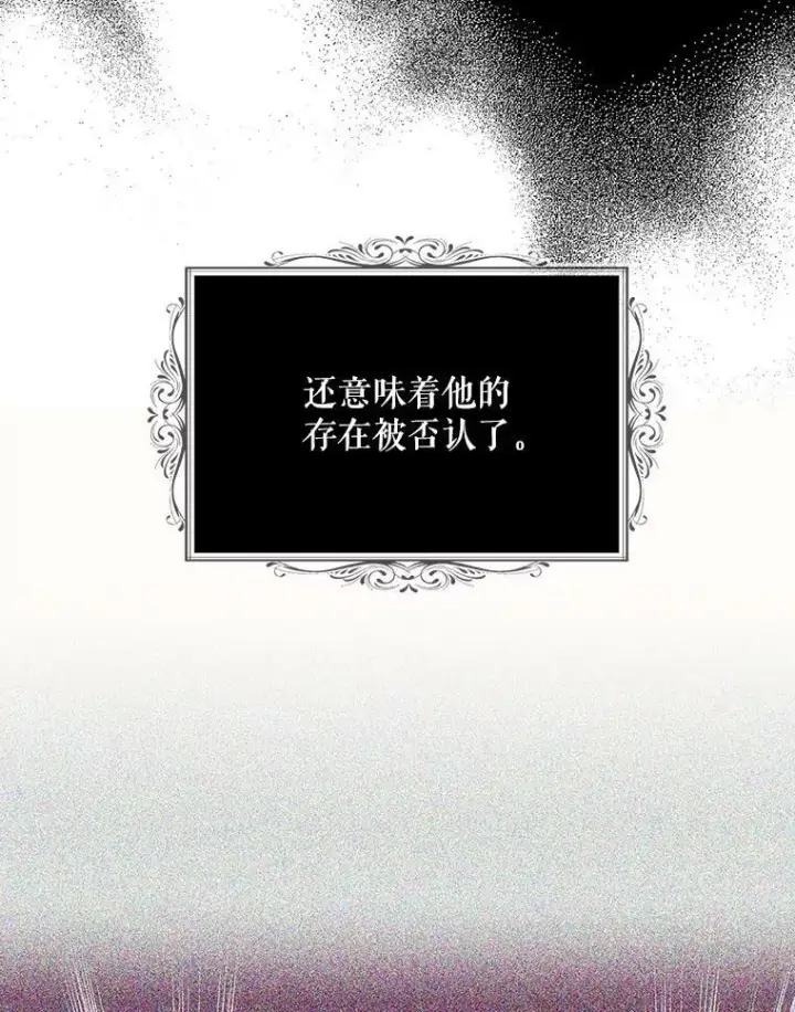 漫画《反派的继母》78.后继无人第59张图