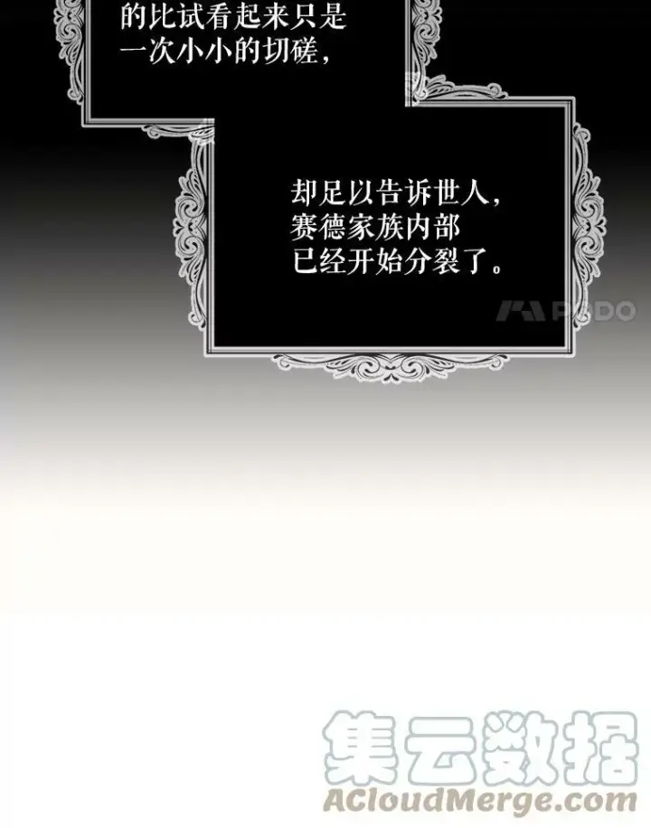 漫画《反派的继母》78.后继无人第61张图