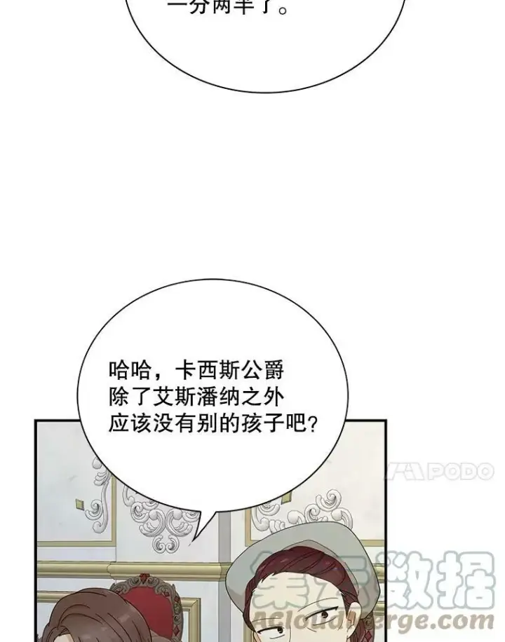漫画《反派的继母》78.后继无人第64张图