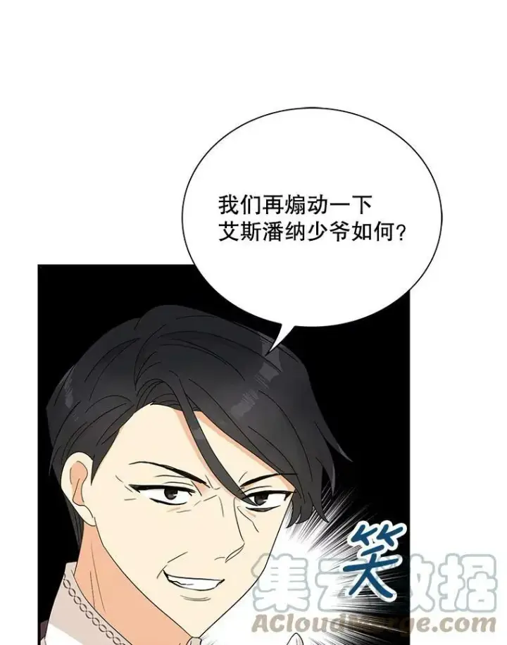 漫画《反派的继母》78.后继无人第67张图
