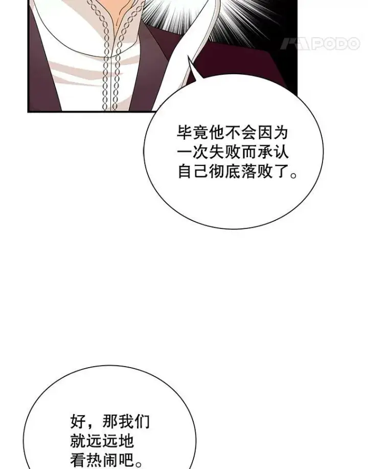 漫画《反派的继母》78.后继无人第68张图