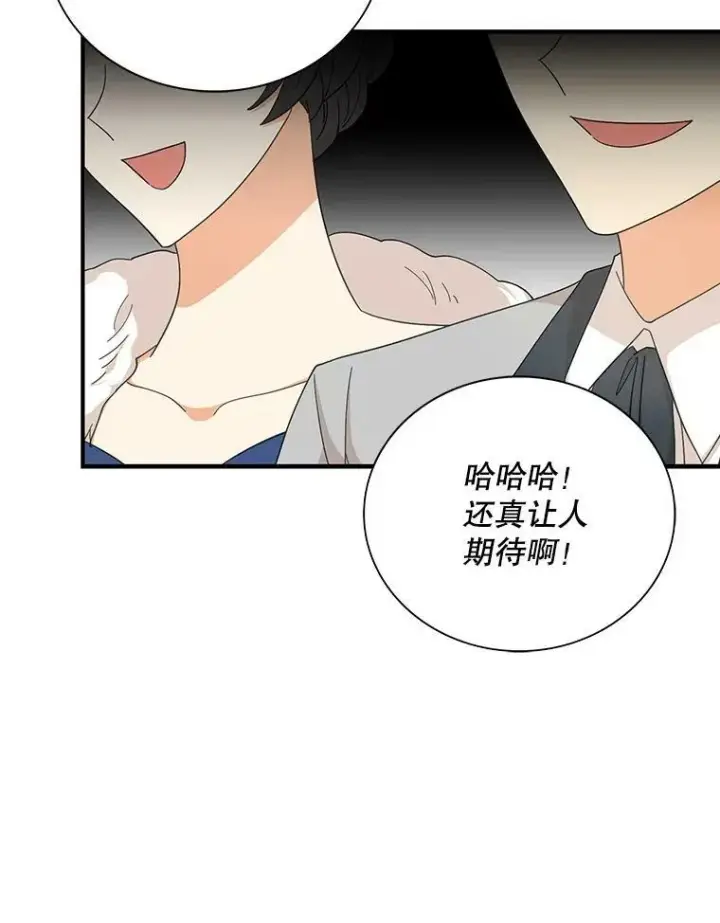 漫画《反派的继母》78.后继无人第69张图