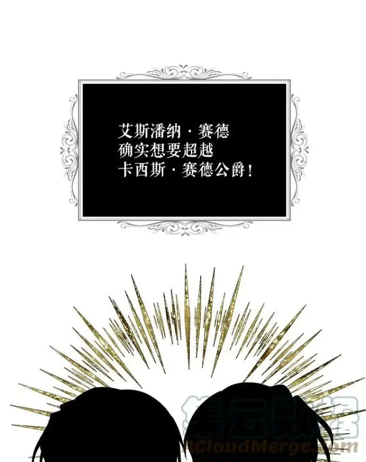 漫画《反派的继母》78.后继无人第7张图