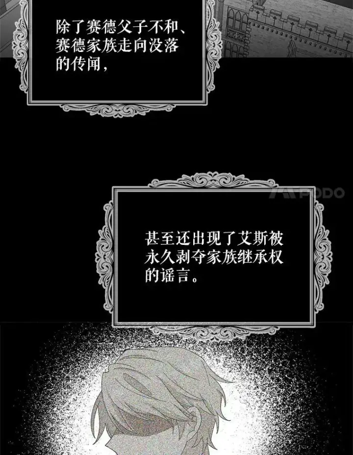 漫画《反派的继母》78.后继无人第71张图