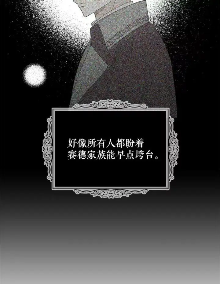漫画《反派的继母》78.后继无人第72张图