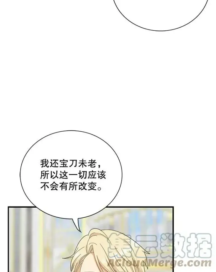 漫画《反派的继母》78.后继无人第82张图