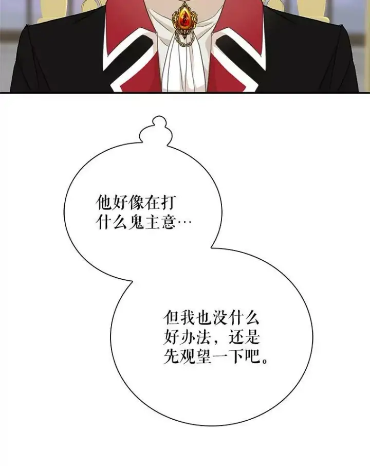 漫画《反派的继母》78.后继无人第86张图