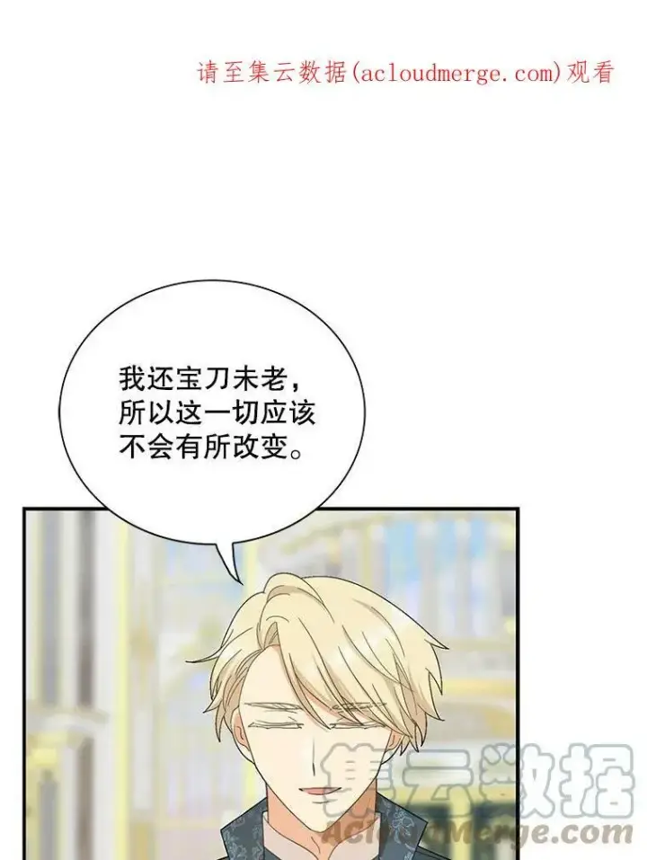 漫画《反派的继母》78.后继无人第88张图