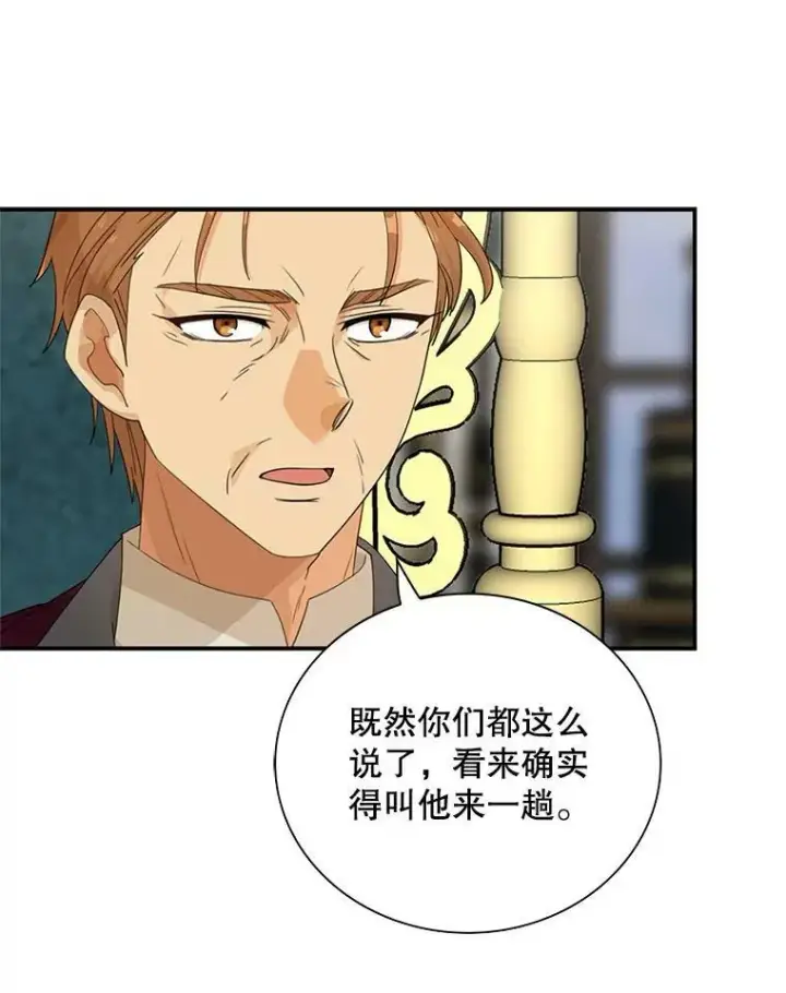 漫画《反派的继母》79.顺利解决第12张图