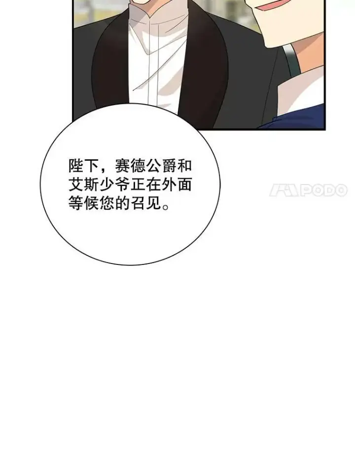 漫画《反派的继母》79.顺利解决第14张图