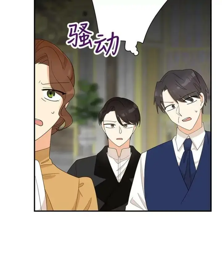 漫画《反派的继母》79.顺利解决第23张图