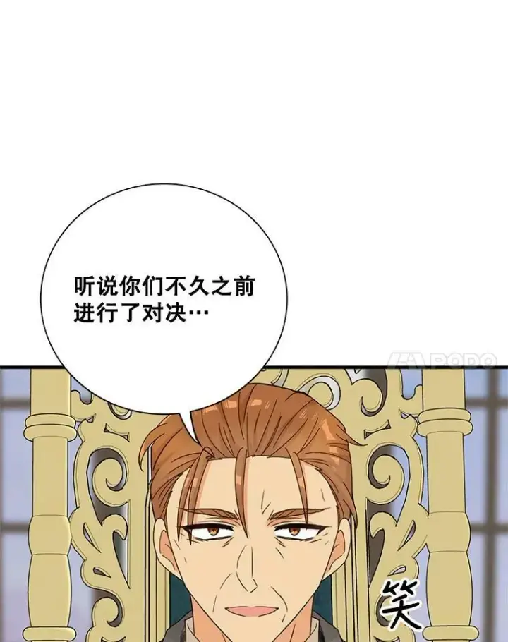 漫画《反派的继母》79.顺利解决第24张图