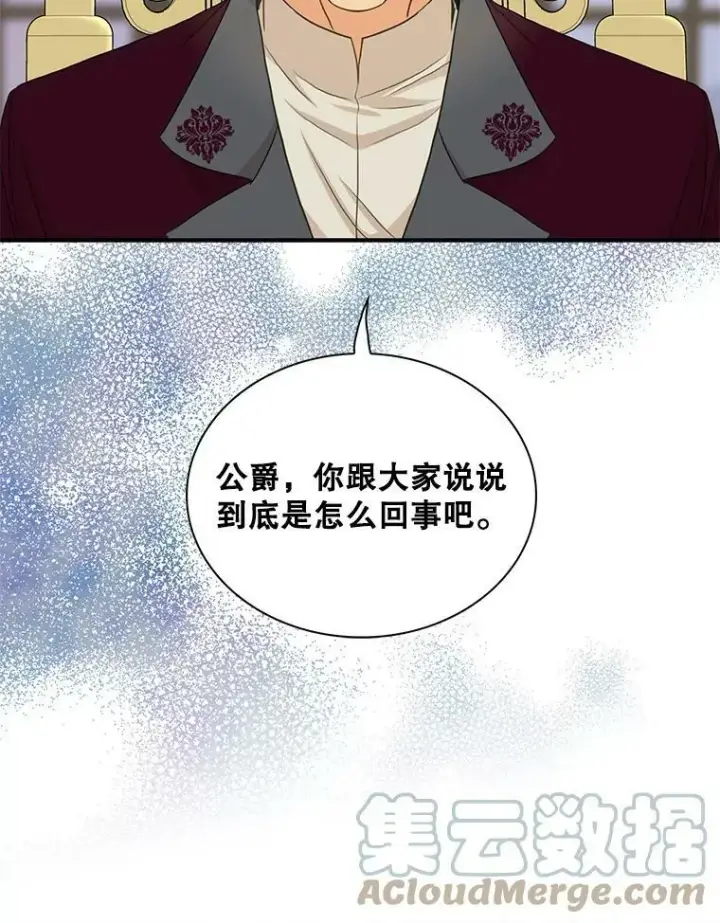 漫画《反派的继母》79.顺利解决第25张图