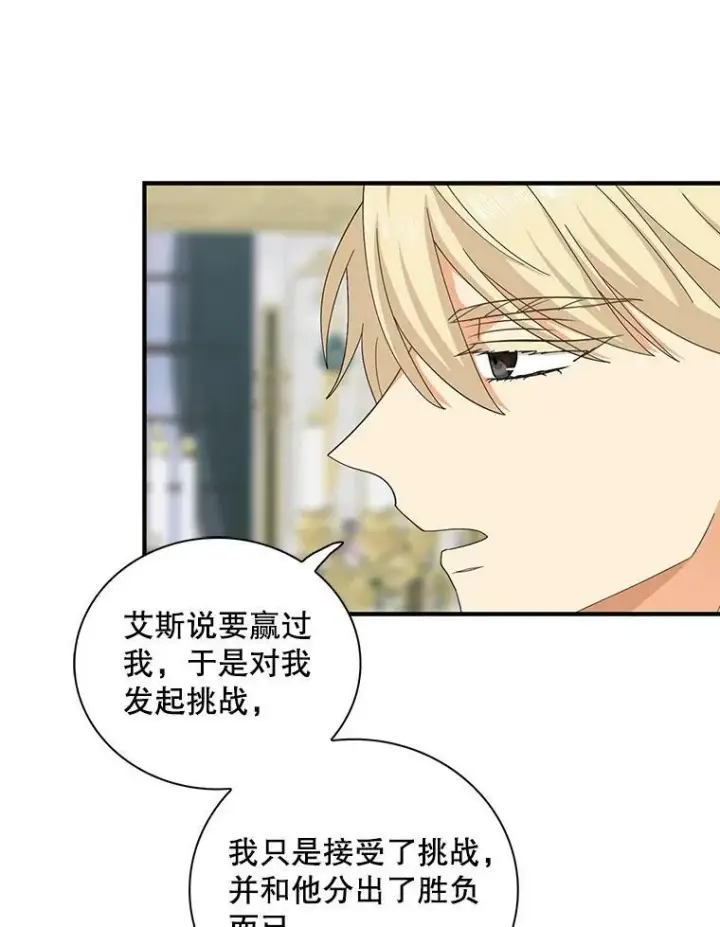 漫画《反派的继母》79.顺利解决第26张图