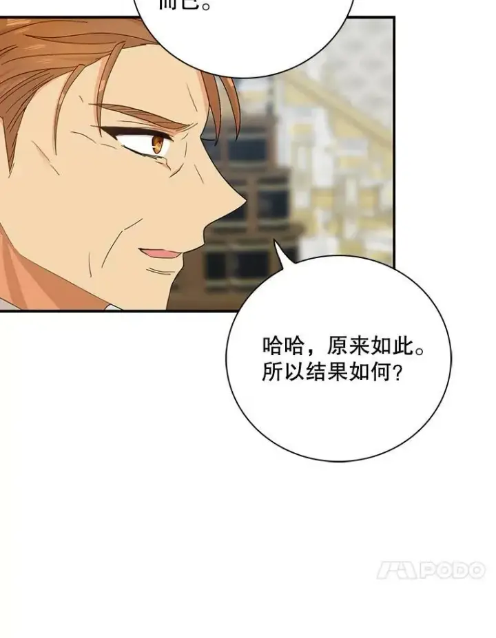 漫画《反派的继母》79.顺利解决第27张图