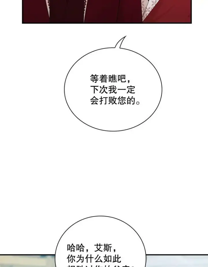 漫画《反派的继母》79.顺利解决第29张图