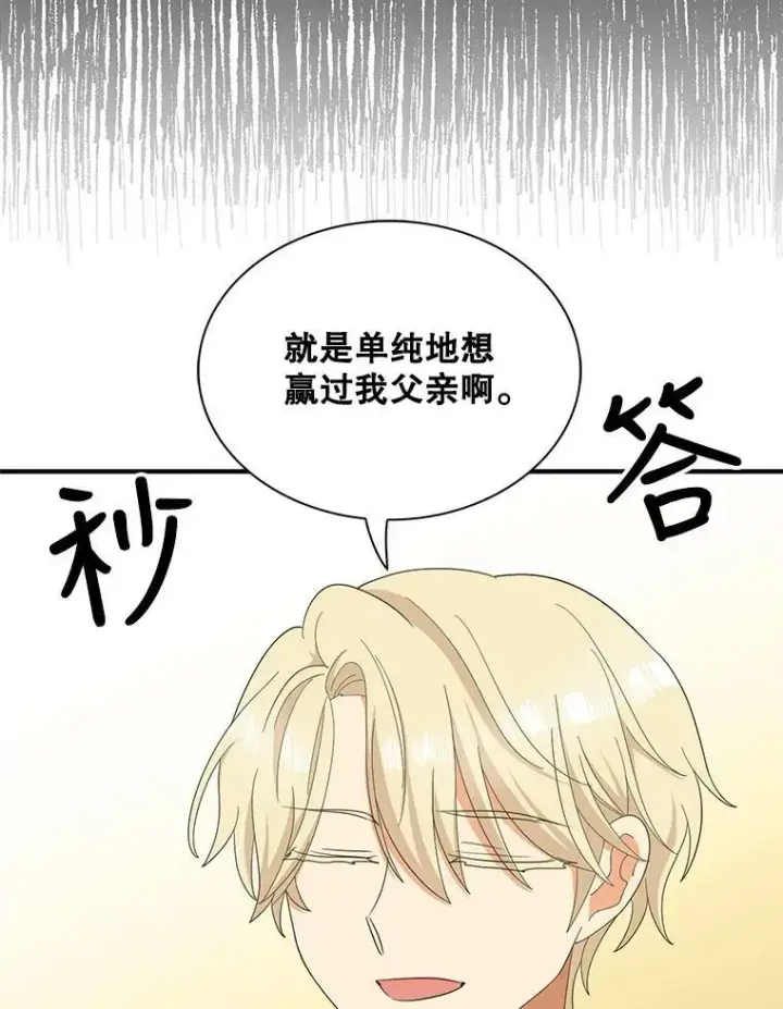 漫画《反派的继母》79.顺利解决第33张图