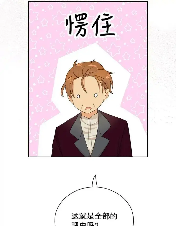 漫画《反派的继母》79.顺利解决第35张图