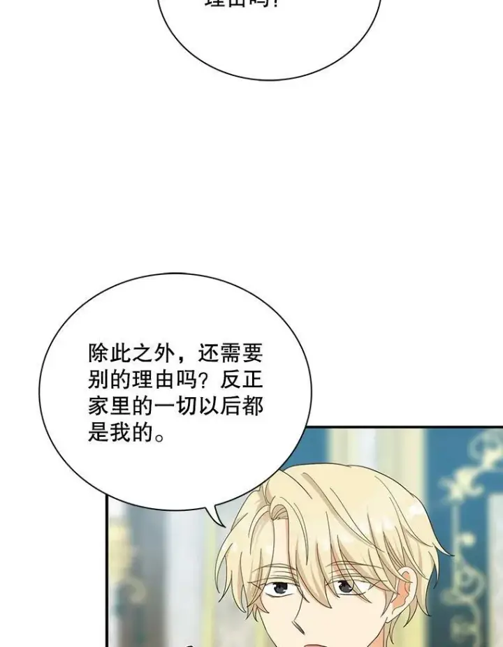 漫画《反派的继母》79.顺利解决第36张图