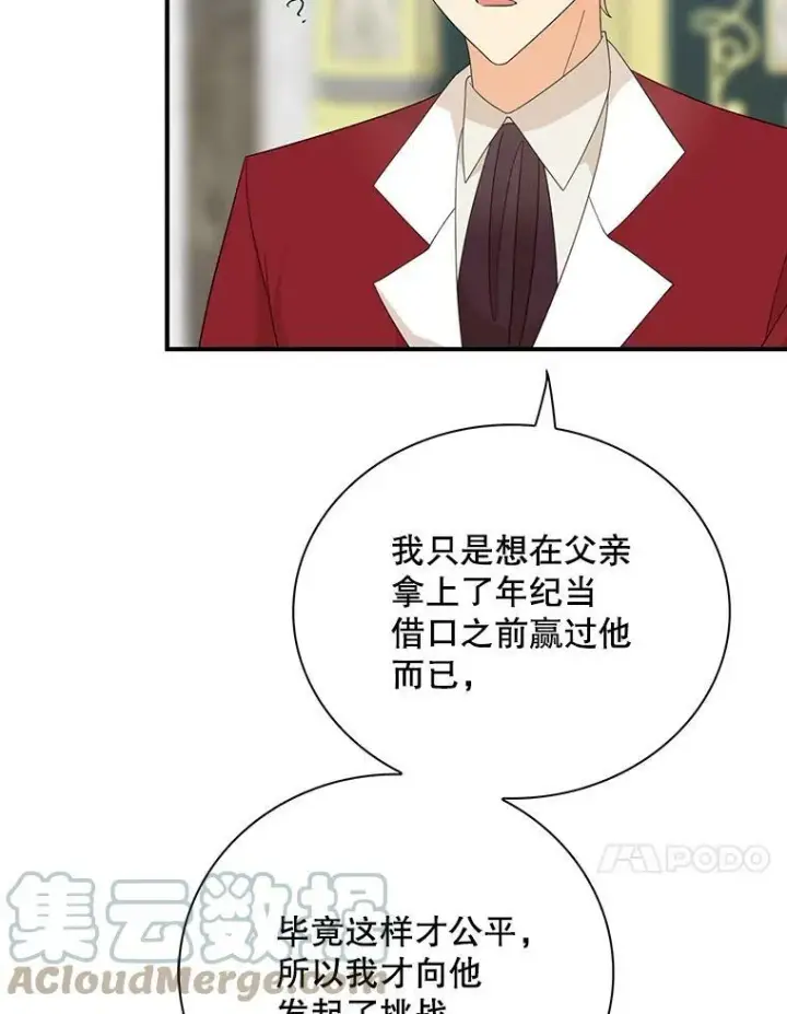 漫画《反派的继母》79.顺利解决第37张图