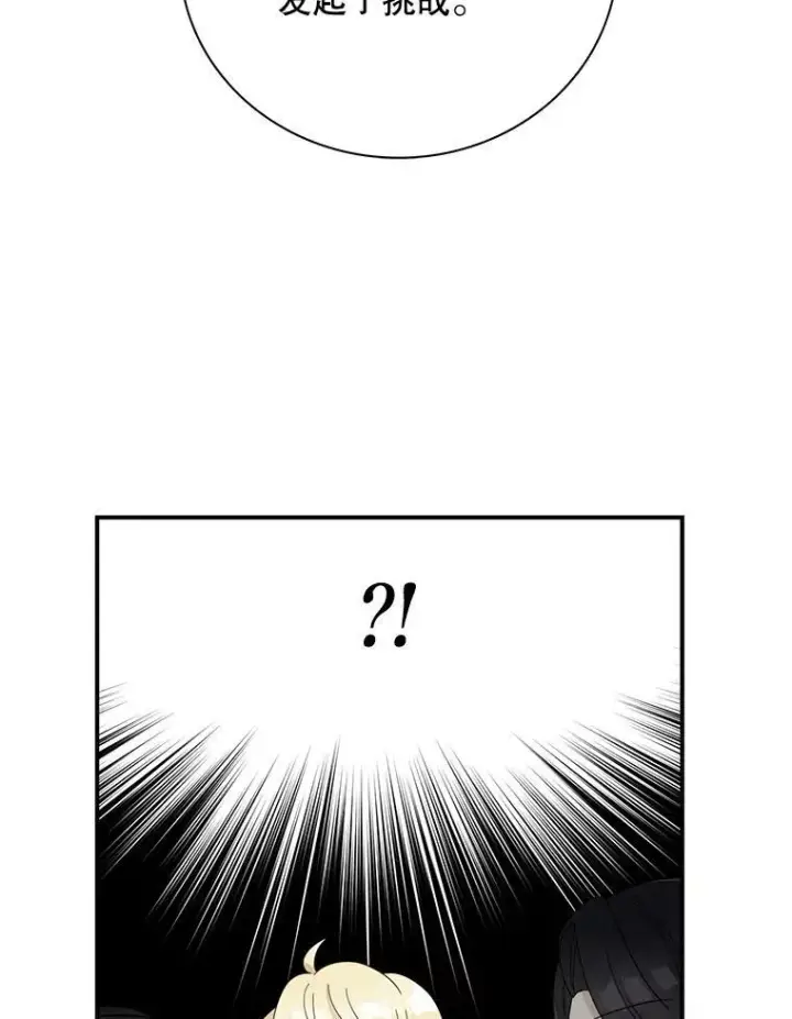 漫画《反派的继母》79.顺利解决第38张图