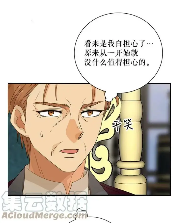 漫画《反派的继母》79.顺利解决第40张图