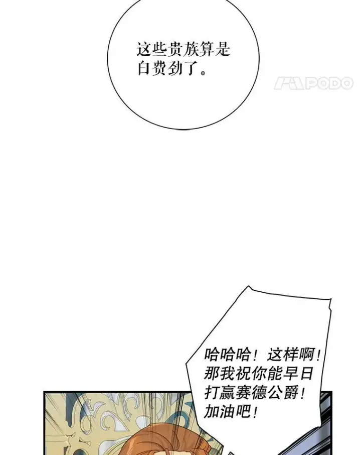 漫画《反派的继母》79.顺利解决第41张图