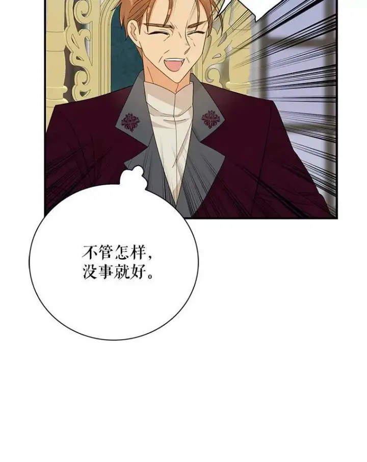 漫画《反派的继母》79.顺利解决第42张图