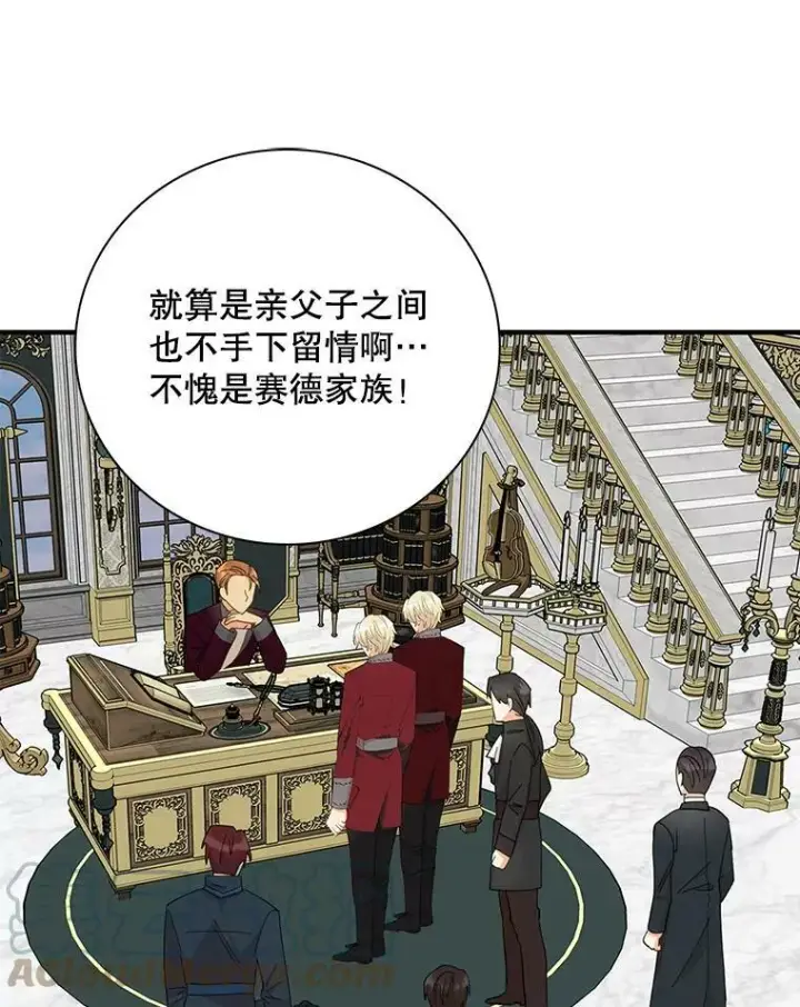 漫画《反派的继母》79.顺利解决第43张图