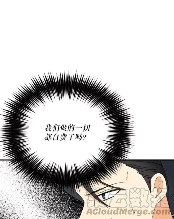漫画《反派的继母》79.顺利解决第46张图
