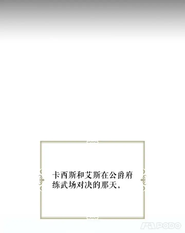 漫画《反派的继母》79.顺利解决第48张图
