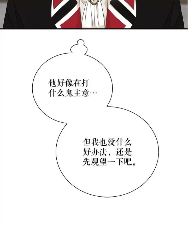 漫画《反派的继母》79.顺利解决第5张图