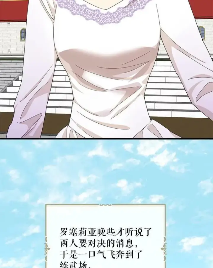 漫画《反派的继母》79.顺利解决第50张图