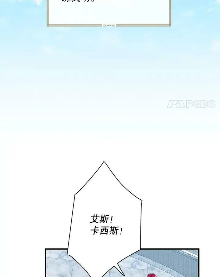 漫画《反派的继母》79.顺利解决第51张图