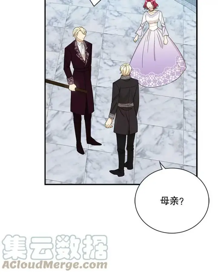 漫画《反派的继母》79.顺利解决第52张图