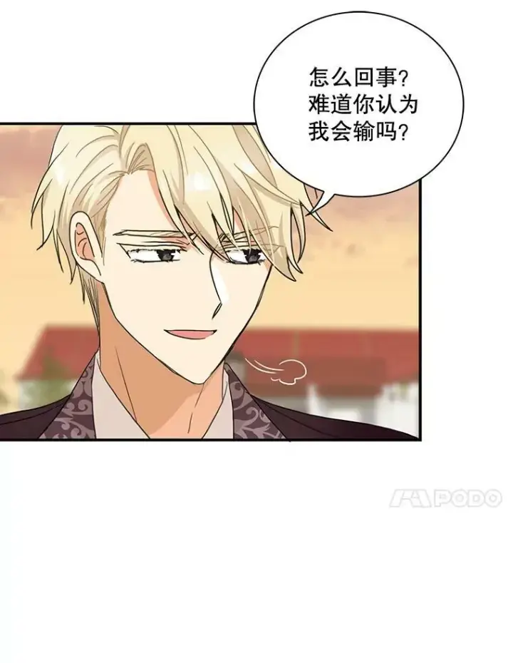 漫画《反派的继母》79.顺利解决第54张图