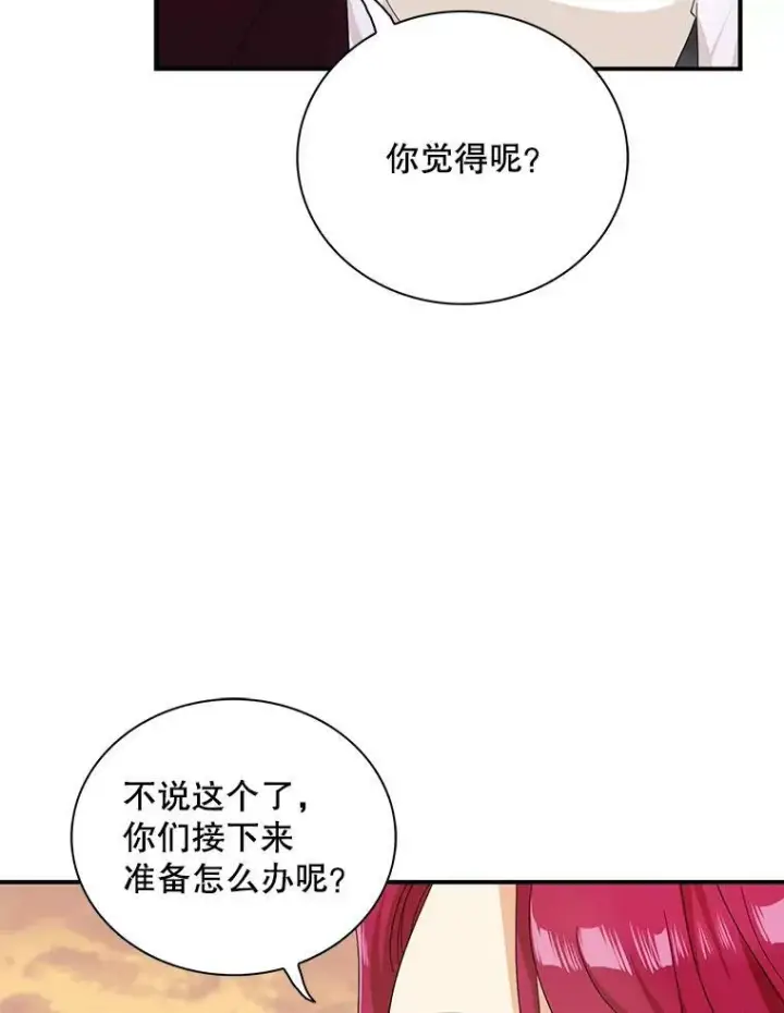漫画《反派的继母》79.顺利解决第56张图