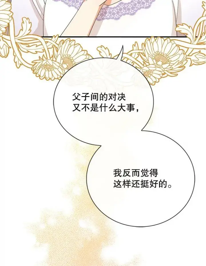 漫画《反派的继母》79.顺利解决第60张图