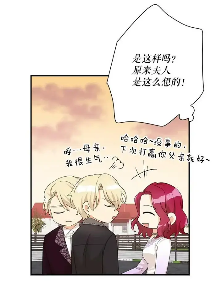 漫画《反派的继母》79.顺利解决第63张图