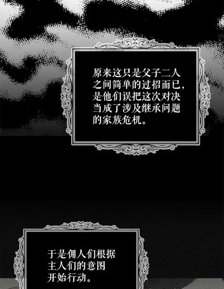 漫画《反派的继母》79.顺利解决第65张图