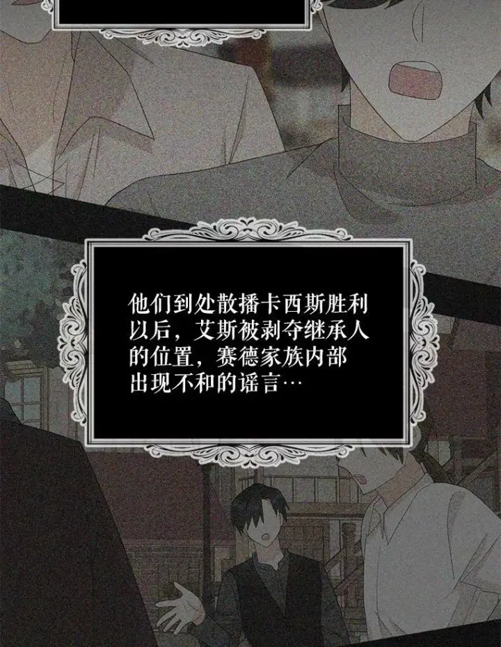 漫画《反派的继母》79.顺利解决第66张图