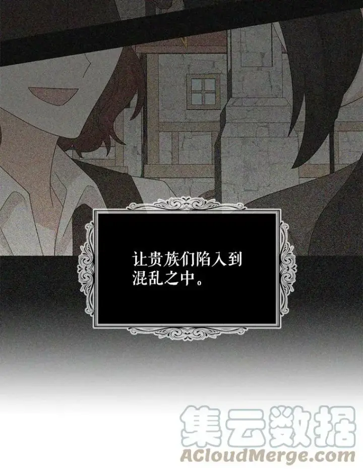 漫画《反派的继母》79.顺利解决第67张图