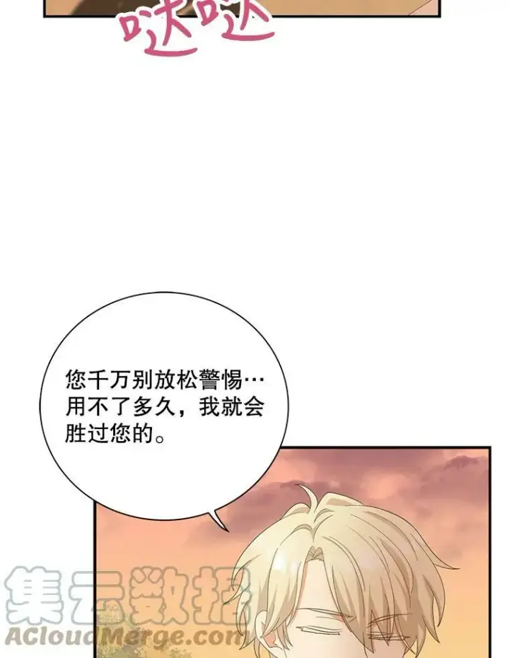 漫画《反派的继母》79.顺利解决第70张图